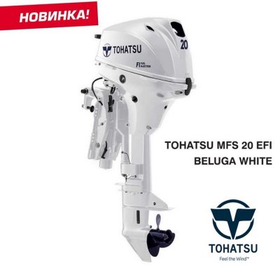 Лодочный мотор Tohatsu MFS 20 EFI BELUGA WHITE